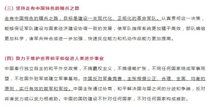 军考政治必背知识点归纳，军考政治必背知识点总结归纳