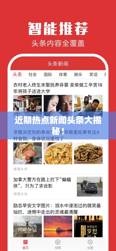 今日头条新闻推送，重塑信息获取的即时性与个性化体验，今日头条新闻推送，重塑即时信息与个性化体验的新纪元