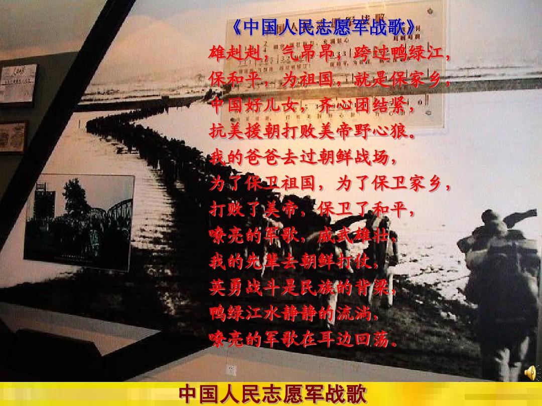 中国人民志愿军战歌串台词，英勇无畏，铸就辉煌历史，中国人民志愿军战歌串词，英勇无畏，铸就辉煌历史篇章