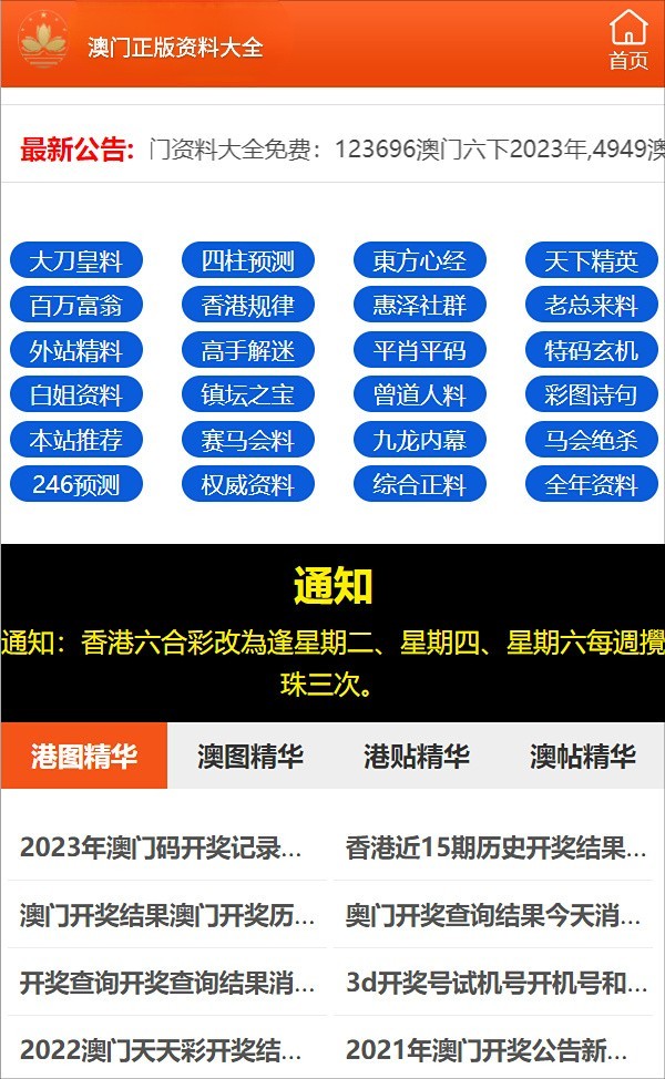 全网最快澳门开奖