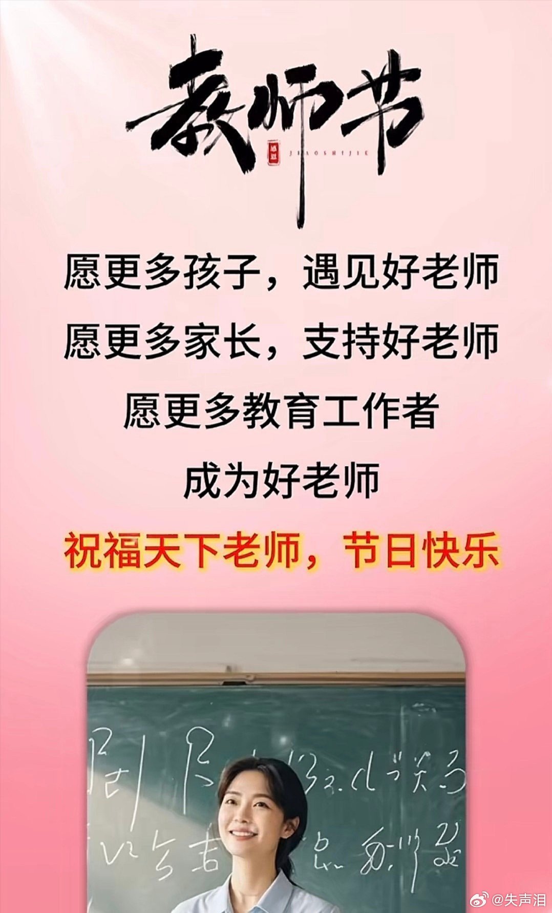 今天是第几个教师节，致敬教育之光，第N个教师节致敬教育之光，致敬辛勤耕耘的园丁们