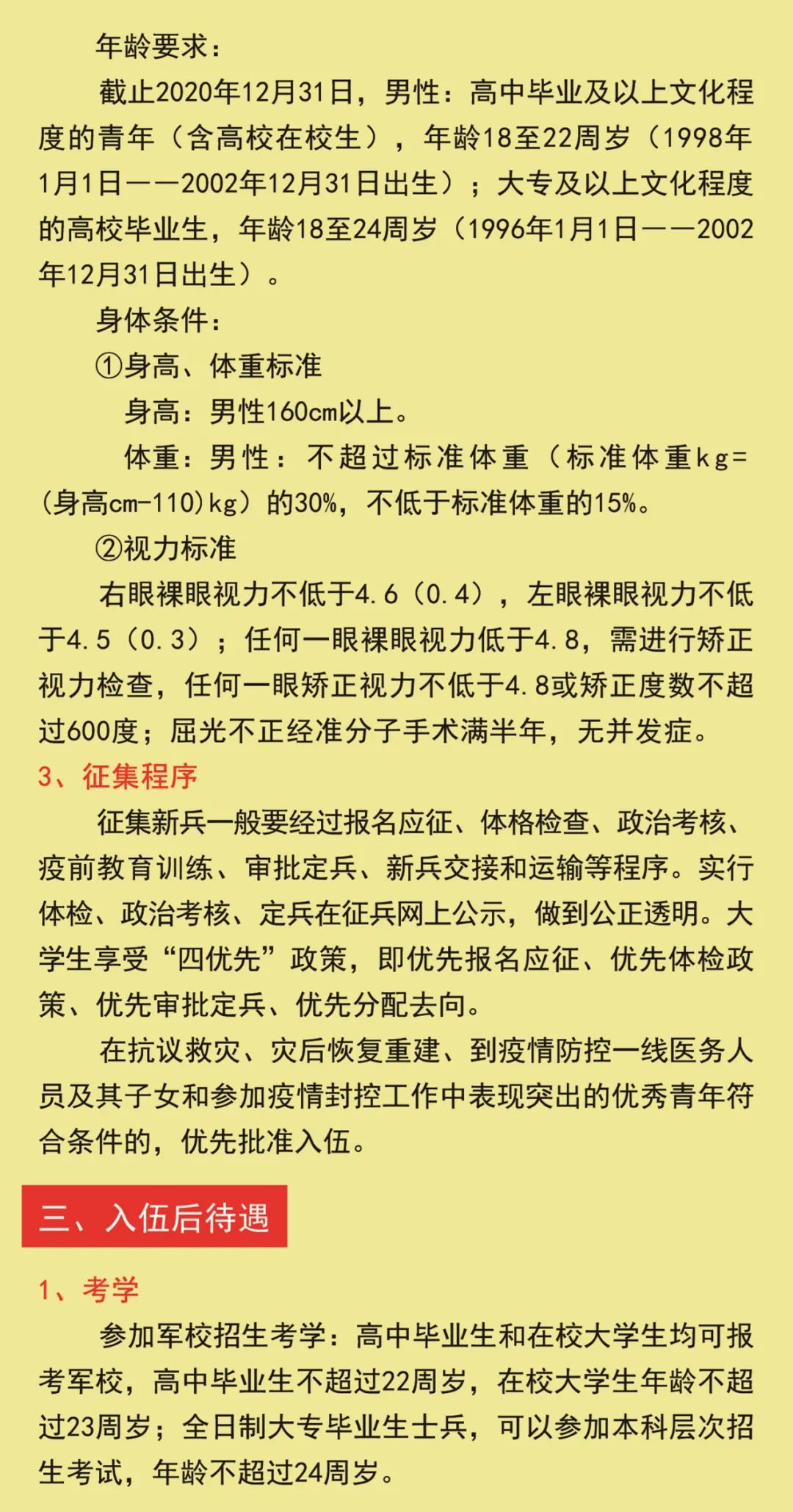 应征报名，强制还是自愿？，应征报名，强制还是自愿的选择？