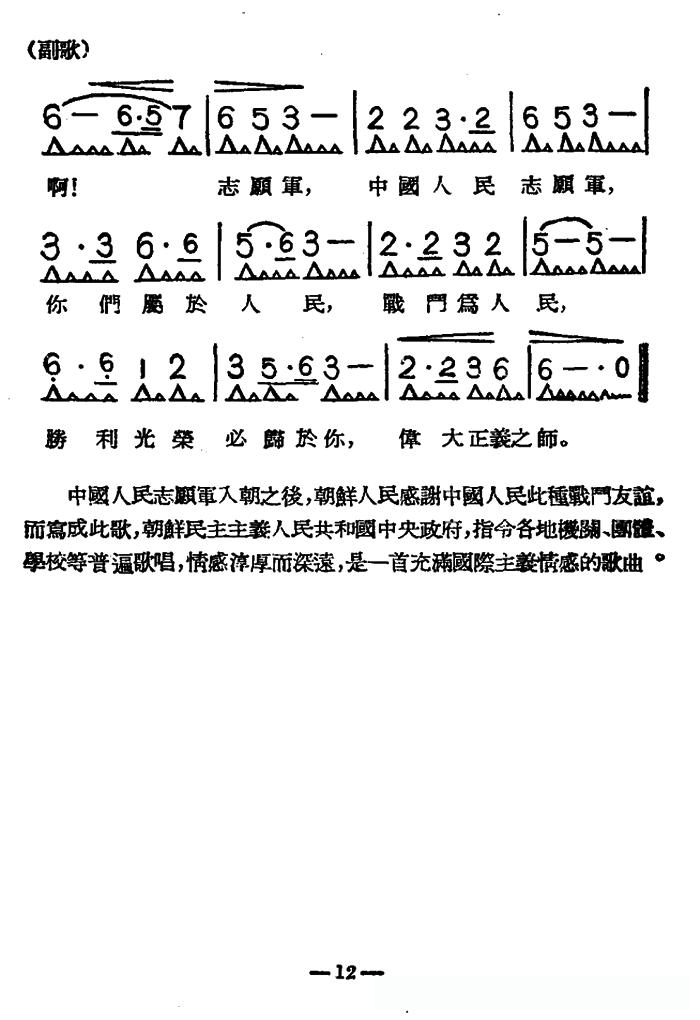 永恒的英雄赞歌