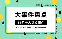 最新新闻国内大事件——聚焦2023年3月，聚焦2023年3月，国内最新大事件新闻速递