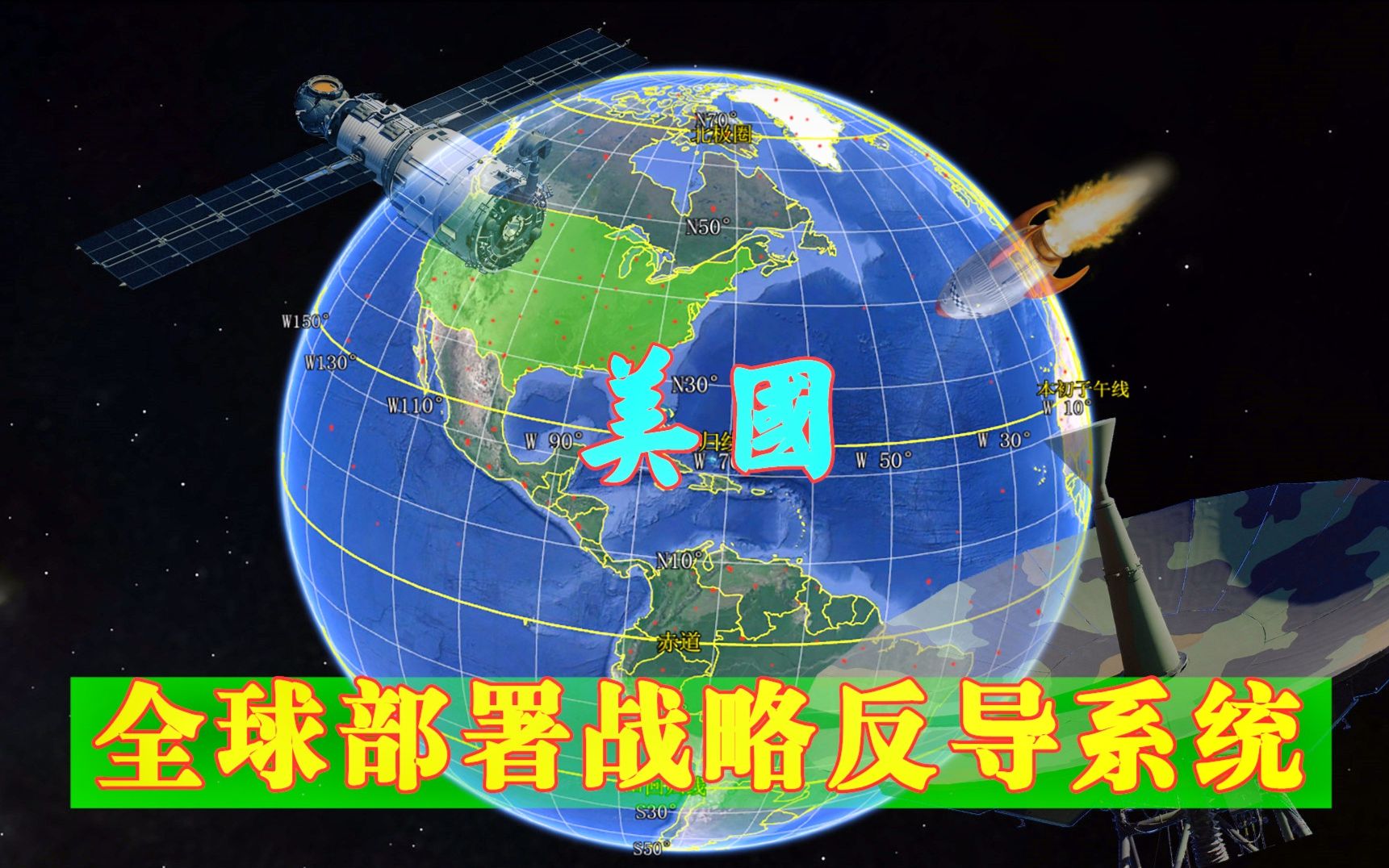 美国全球反导系统部署图，战略防御的蓝图与全球安全的影响，美国全球反导系统部署图，战略防御蓝图与全球安全影响分析