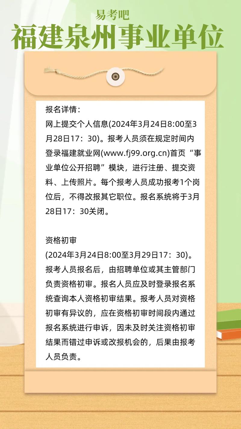 泉州事业单位备考指南，泉州事业单位备考攻略指南