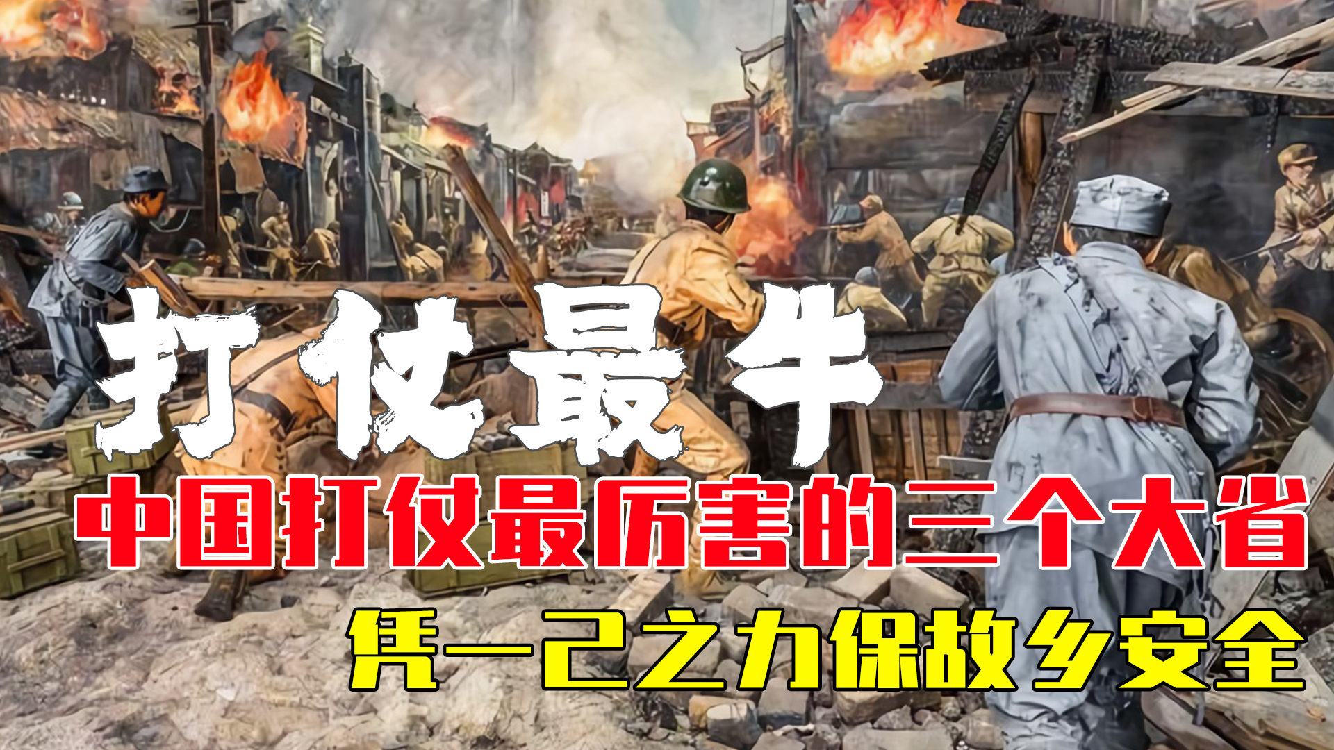 打仗时哪个省份最安全，深度分析与理解，深度分析，战争时期的安宁之地——哪个省份最安全？