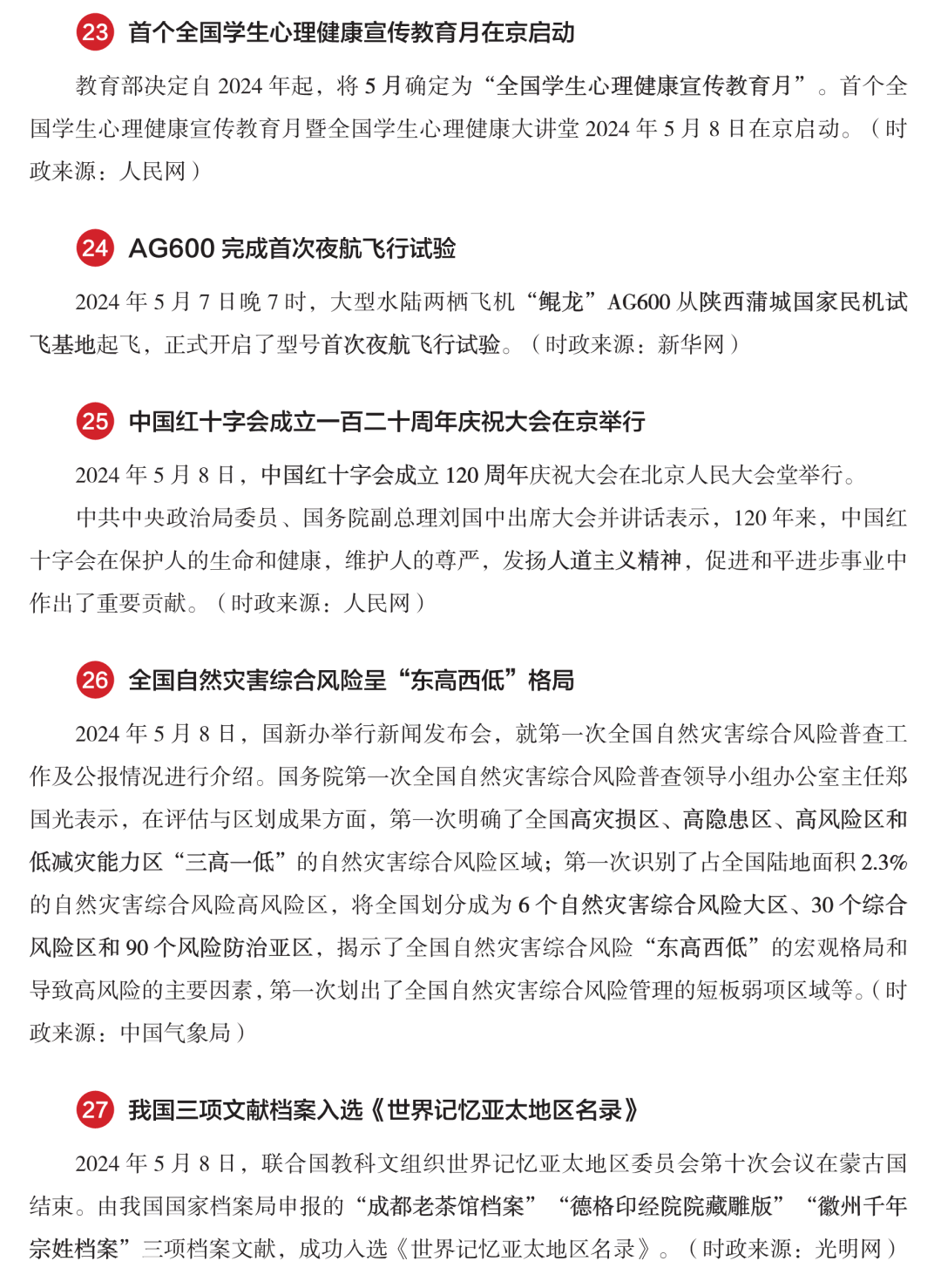 预测未来，聚焦2024年5月热点新闻展望，聚焦未来，2024年5月热点新闻预测与展望