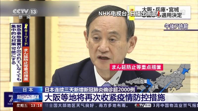 日本今日重大新闻综述，日本今日时事新闻综述