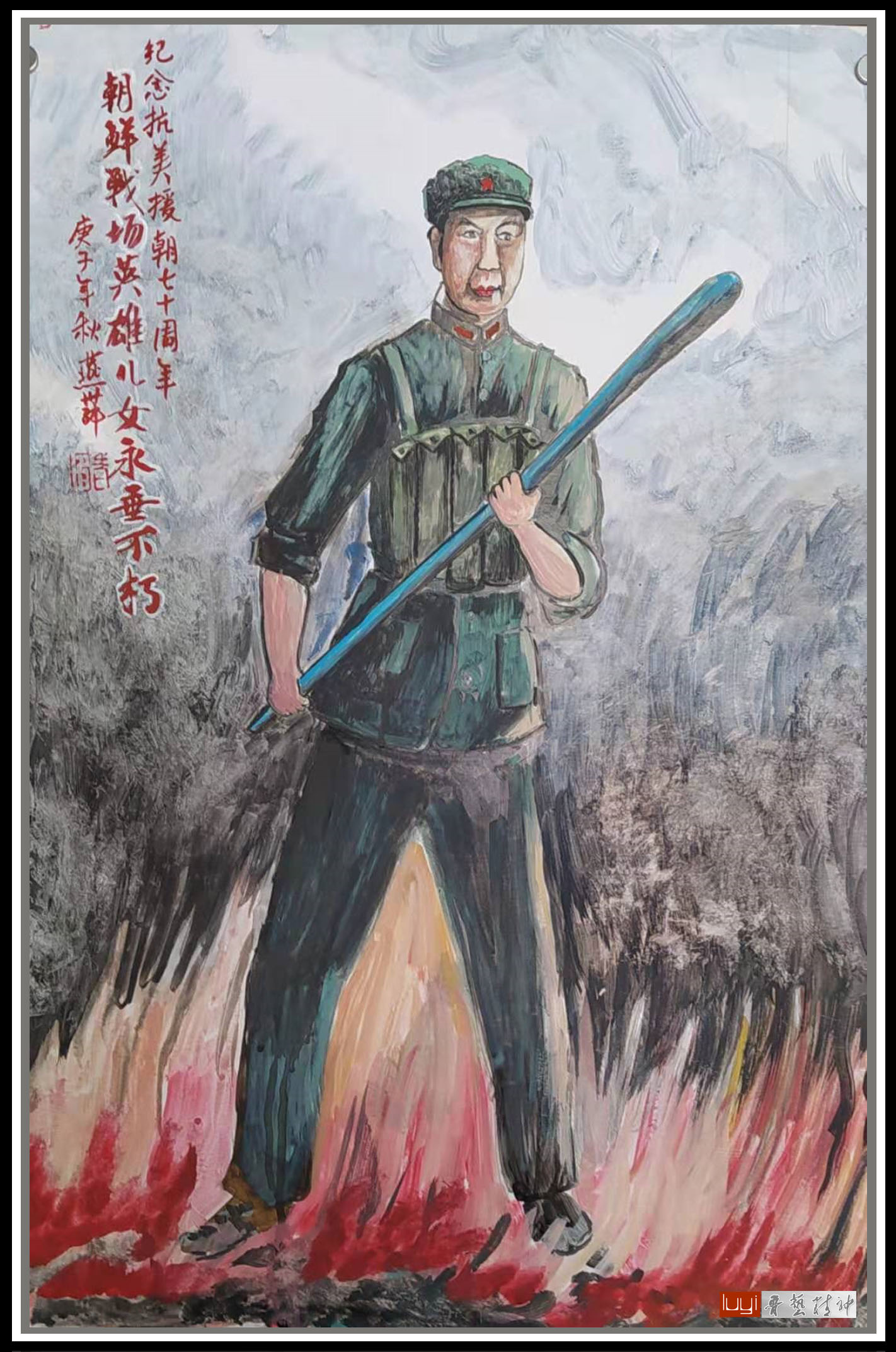 纪念抗美援朝七十周年国画，历史与艺术的融合，抗美援朝七十周年国画，历史与艺术的完美融合纪念画作亮相！