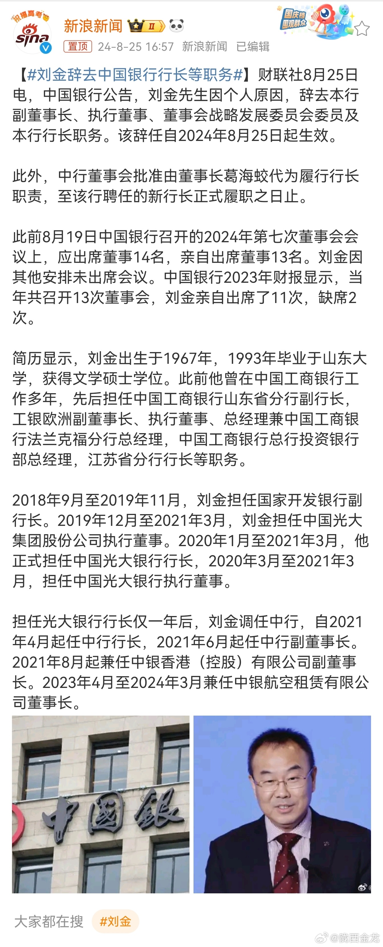 中国银行行长被查事件最新消息，深度剖析与影响评估，中国银行行长被查事件最新进展，深度剖析与影响评估