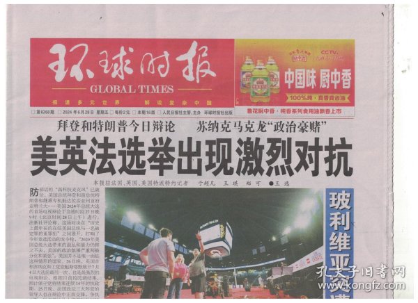 环球时报新浪微博签名，时代之声与数字印记，环球时报新浪微博签名，时代之声的数字印记