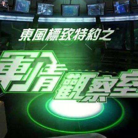 凤凰台军情观察室最新深度解析，全球军事动态与地区安全局势观察，凤凰台军情观察室深度解析，全球军事动态与地区安全局势观察报告