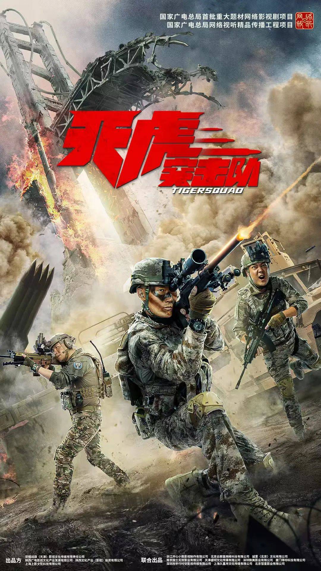 天虎突击队电影2023，热血传奇再现战场，天虎突击队，热血传奇再现战场 2023