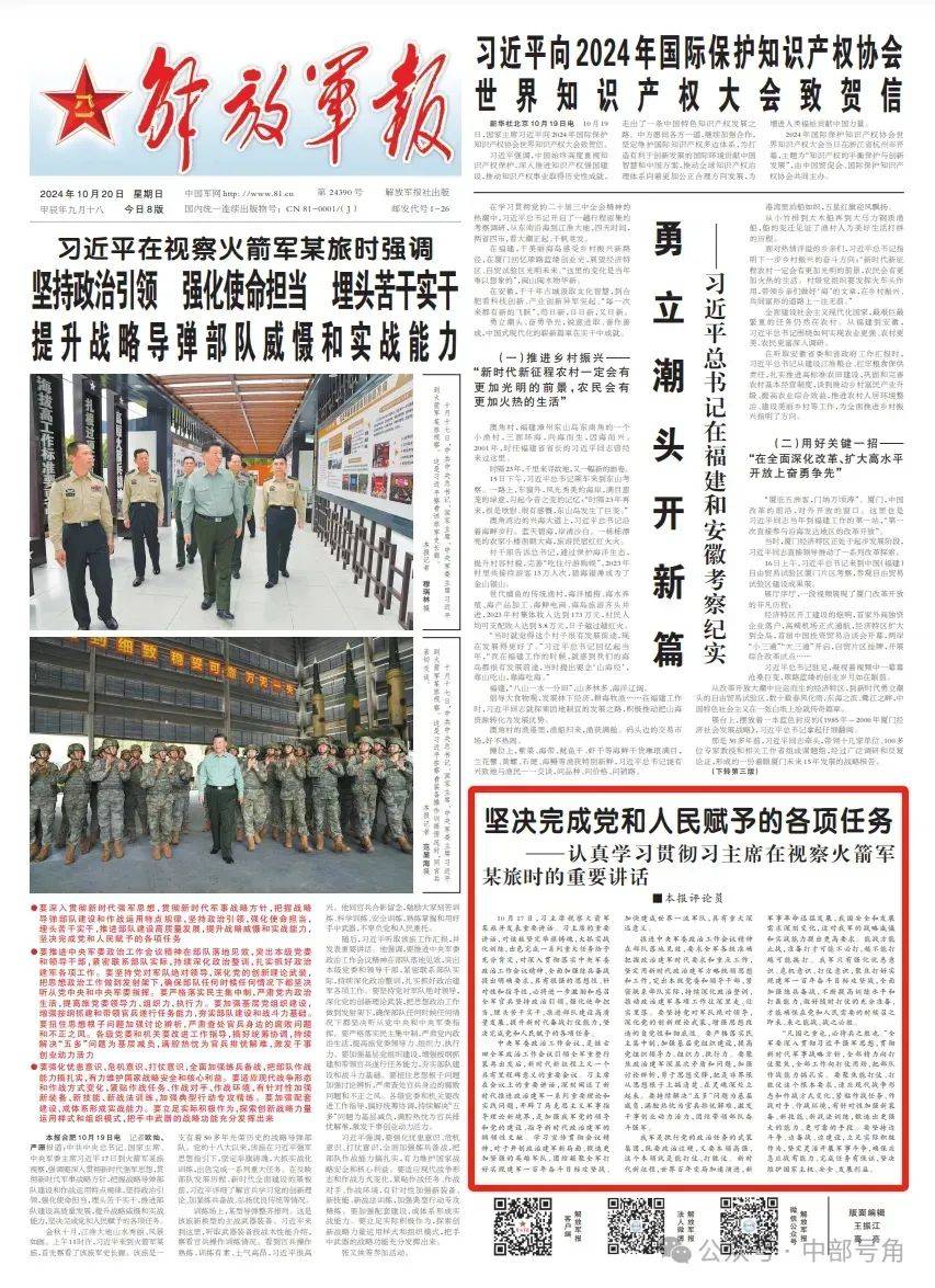 解放军报3月18日报道，聚焦新时代国防与军队建设，新时代国防与军队建设，解放军报聚焦报道
