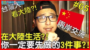 台湾人如何看待大陆，多元视角与深度交流，台湾人对大陆的多元视角与深度交流观察
