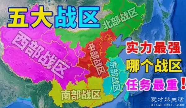 五大战区的任务分别是什么，揭秘中国五大战区任务与职责