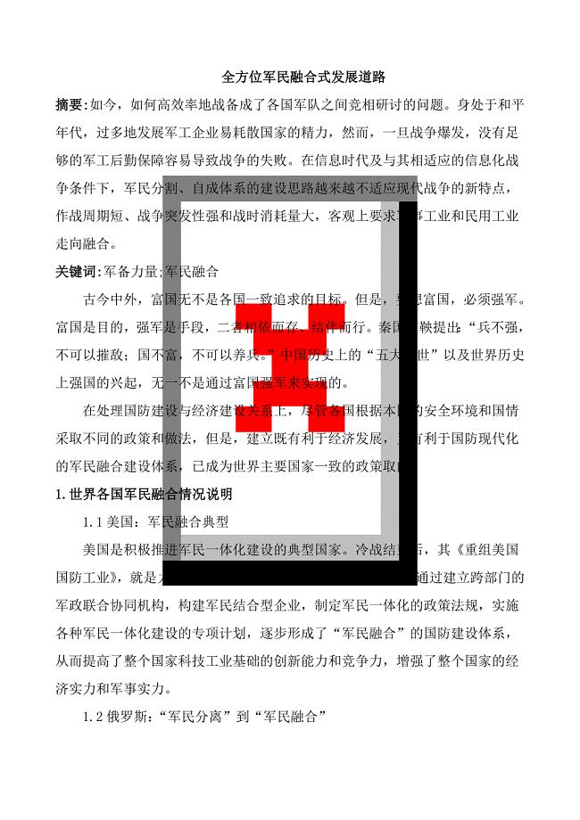 国防军事，国家的坚实盾牌，国防军事，国家的坚实盾牌防线