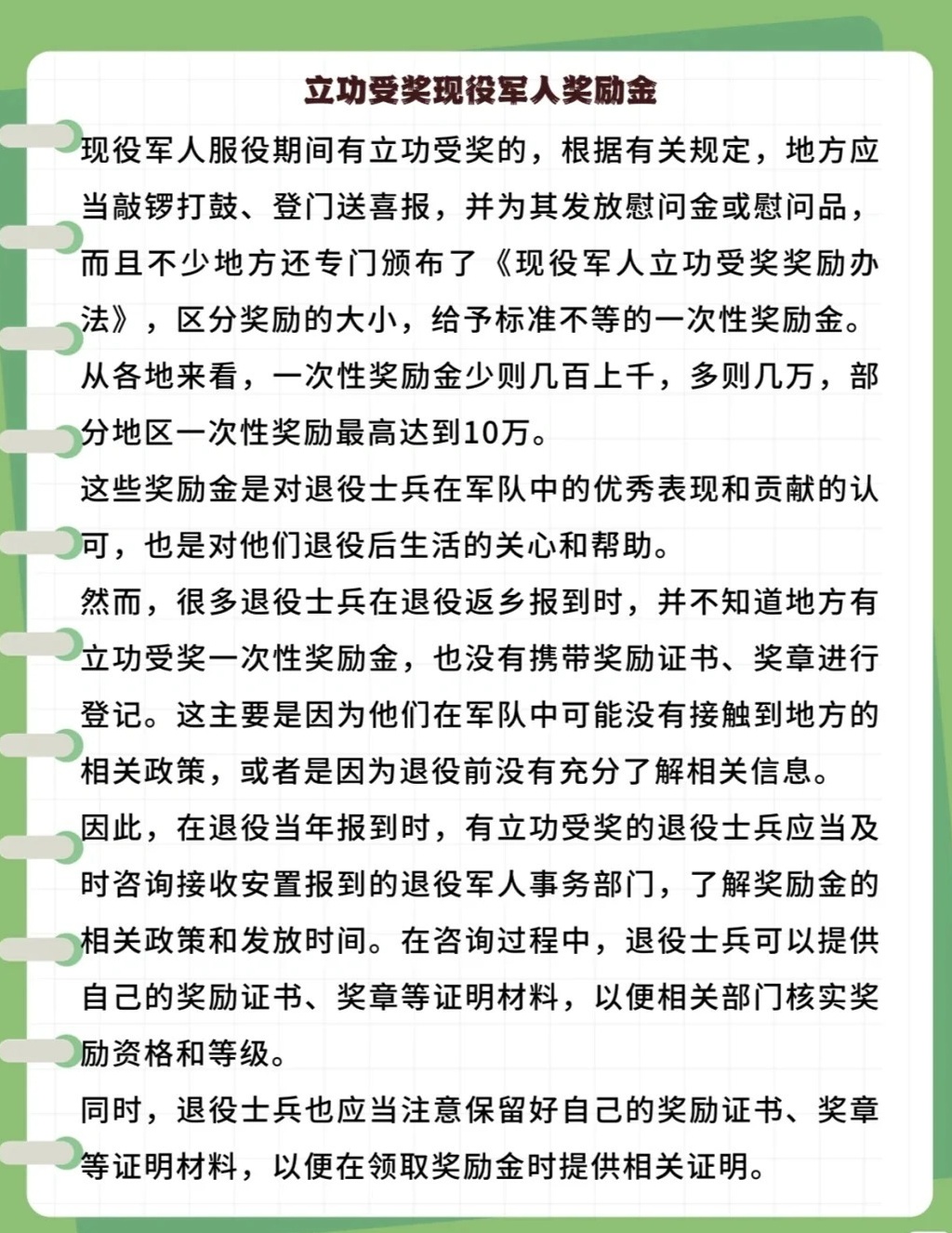 退伍军人立功受奖的待遇，荣誉与实质的双重肯定，退伍军人立功受奖，荣誉与实质的双重肯定