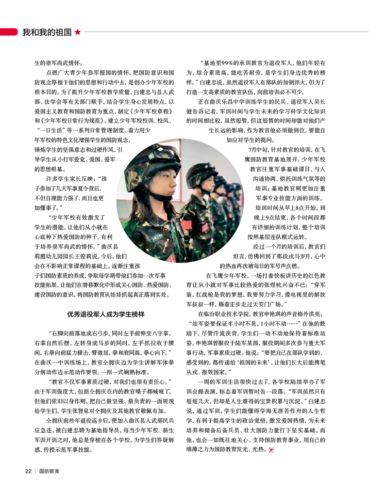 国防军事教育的深度启示，观后感，国防军事教育的深度启示，感悟与启示