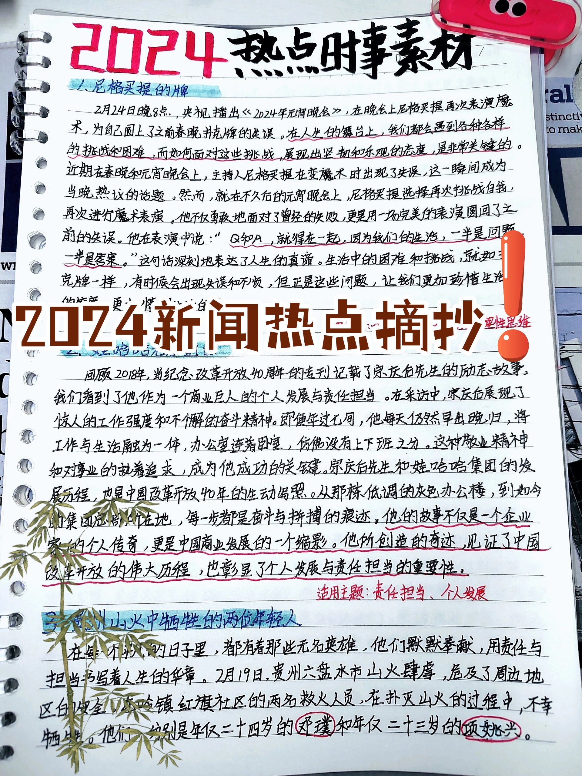 最近新闻大事件摘抄2024版，全球动态与热点解析，全球新闻动态解析，最新热点事件与全球趋势概览（2024版）