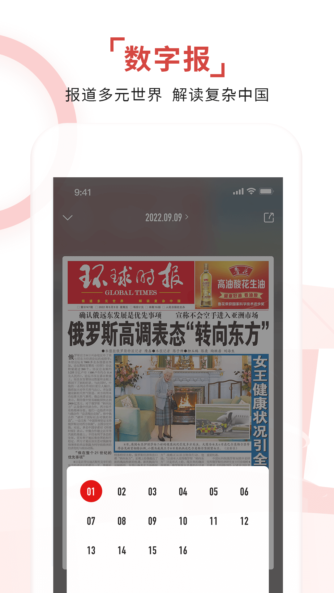 环球时报app下载安装，获取最新国际资讯的便捷途径，环球时报app，便捷获取最新国际资讯的必备工具