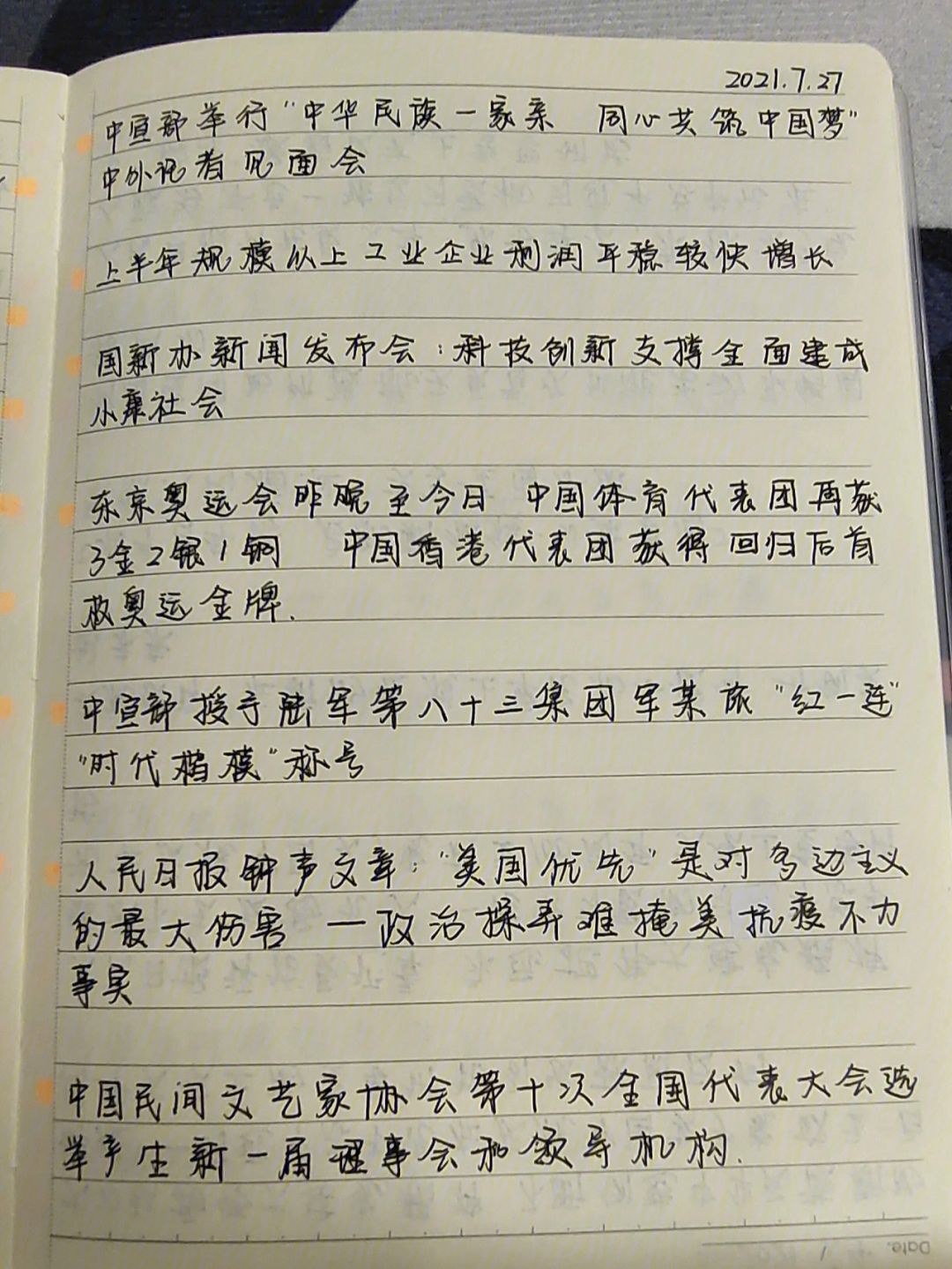 国内新闻摘抄十条，国内新闻精选十则摘要，最新国内新闻动态一网打尽