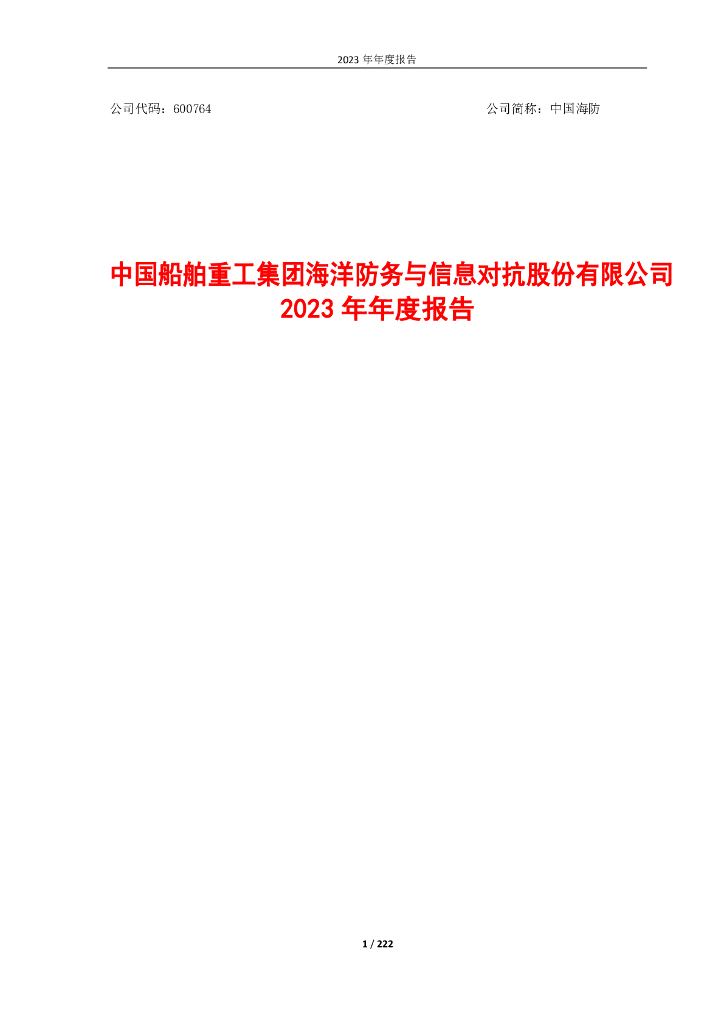 中国海防发展前景，中国海防发展的前景与展望