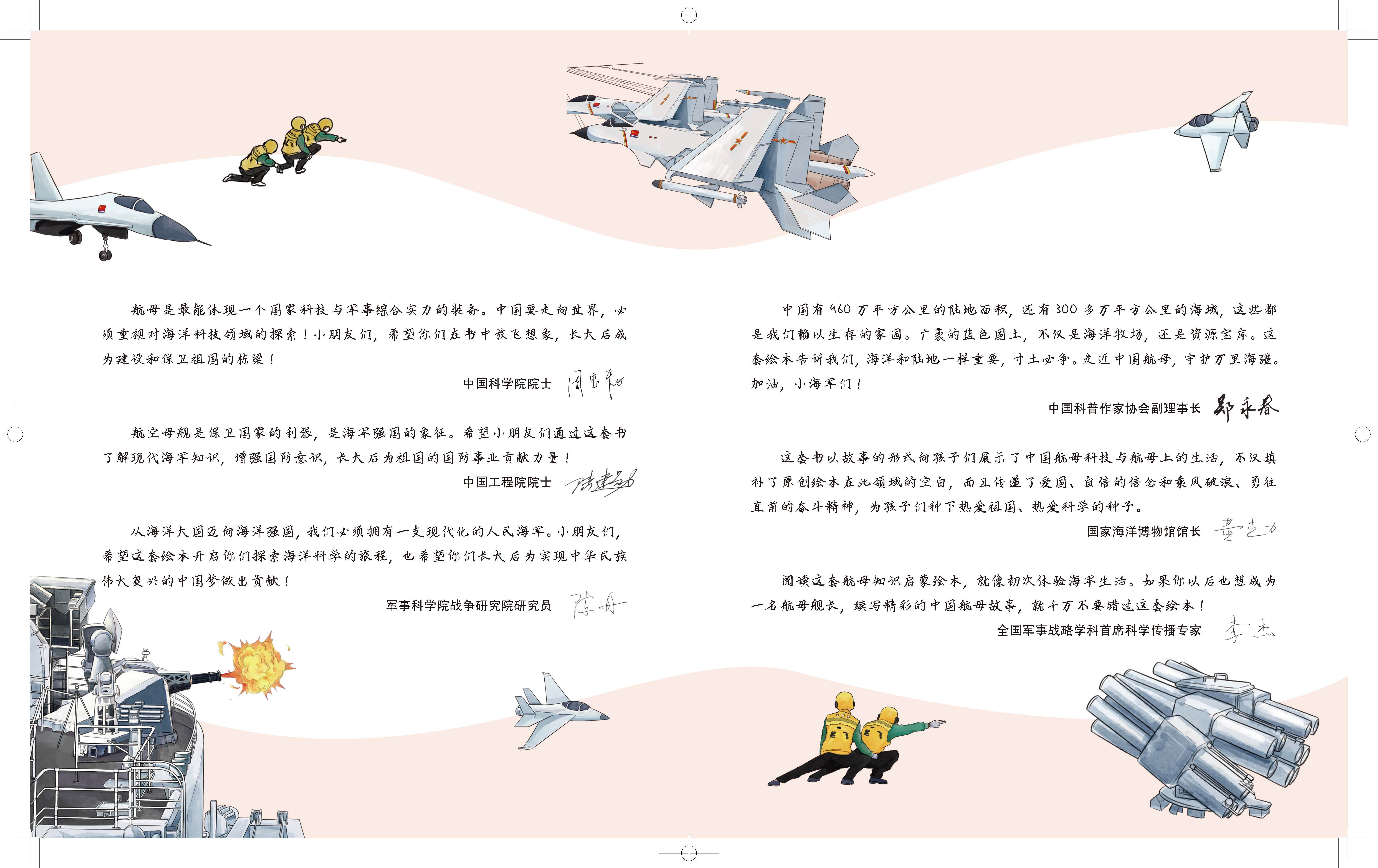 航天母舰之旅读后感，航天母舰之旅深度阅读体验分享