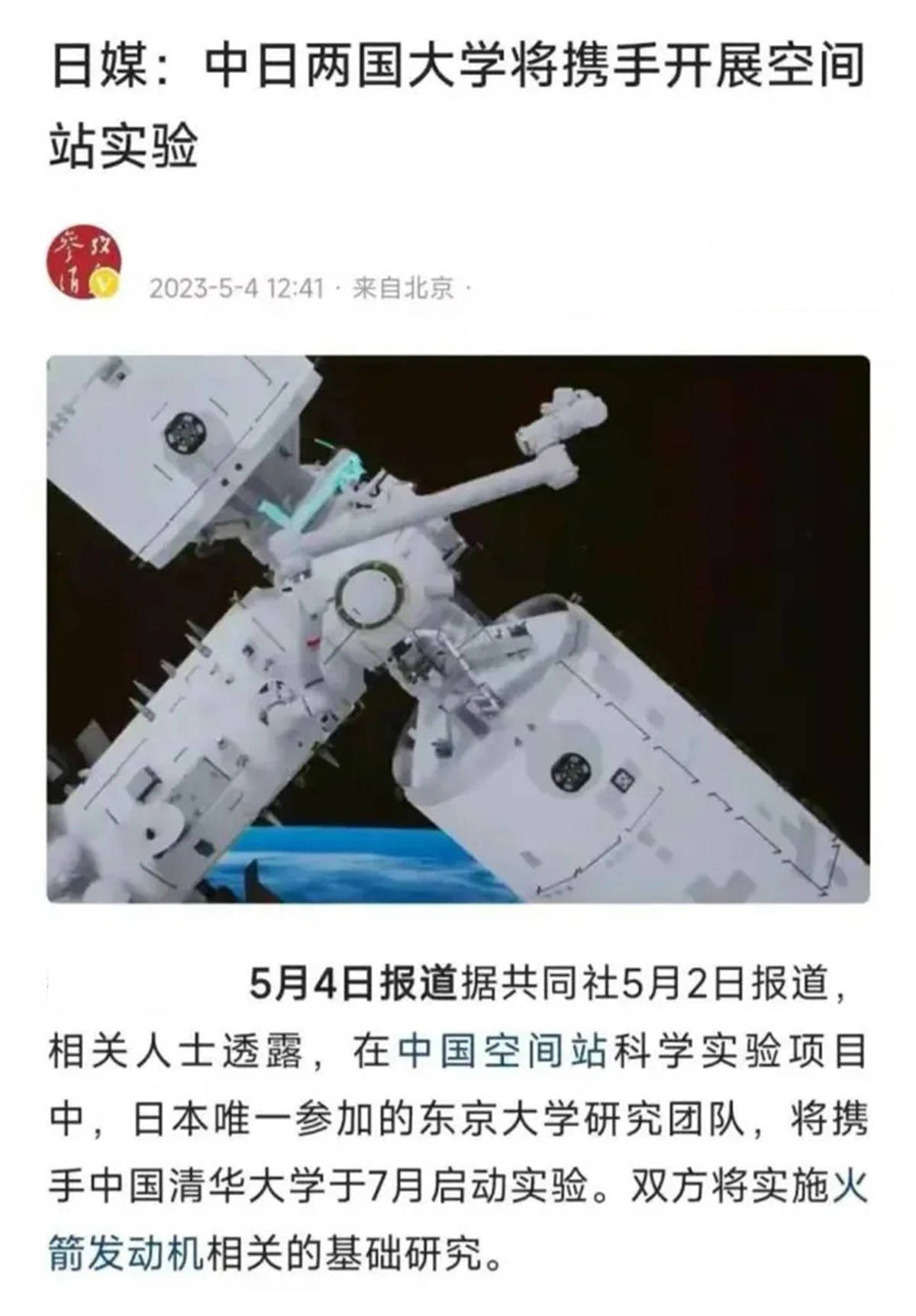 中国空间站