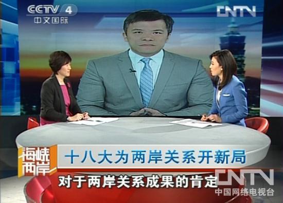 中央4台今晚海峡两岸直播回放，深度解读两岸关系的新动态，深度解读两岸关系新动态，中央四台海峡两岸直播回放