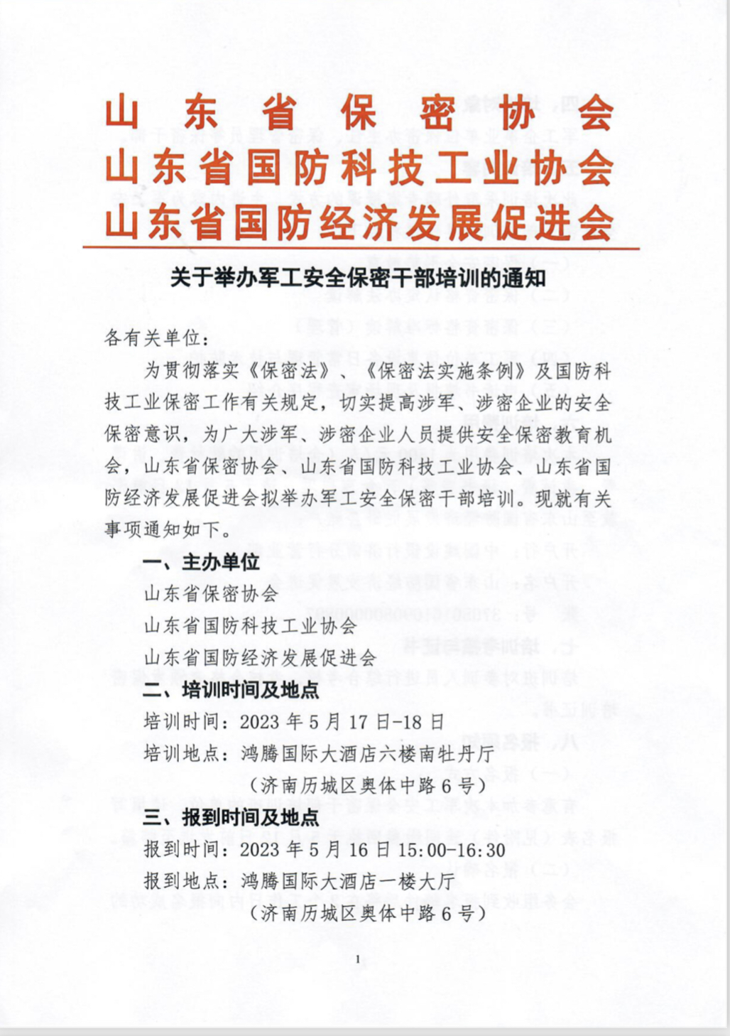 山东国防科工局官网，连接科技与国防的桥梁，山东国防科工局官网，科技与国防的紧密桥梁