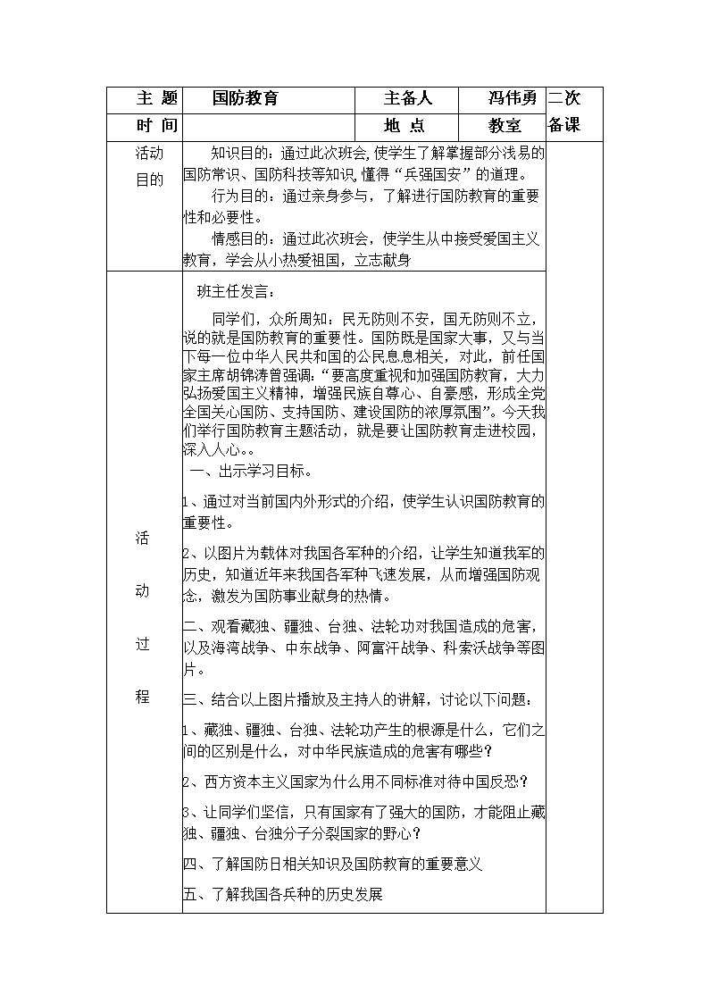 国防安全教育主题班会教案，国防安全教育主题班会教案详解，提升安全意识的课堂之旅