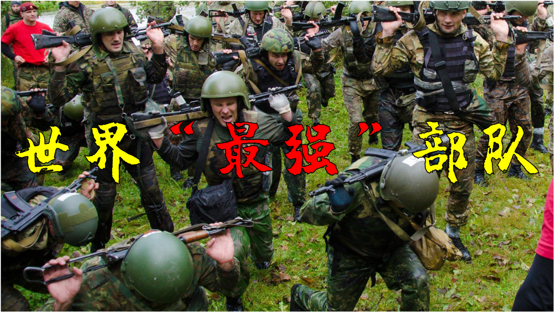 世界部队战斗力排名，全球军队战斗力排行榜