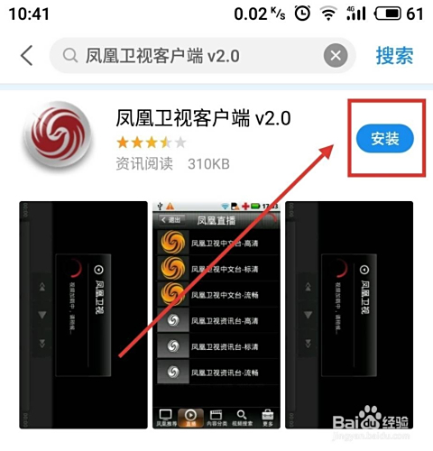 凤凰卫视手机版，移动时代的视听新体验，凤凰卫视手机版，移动时代的视听盛宴