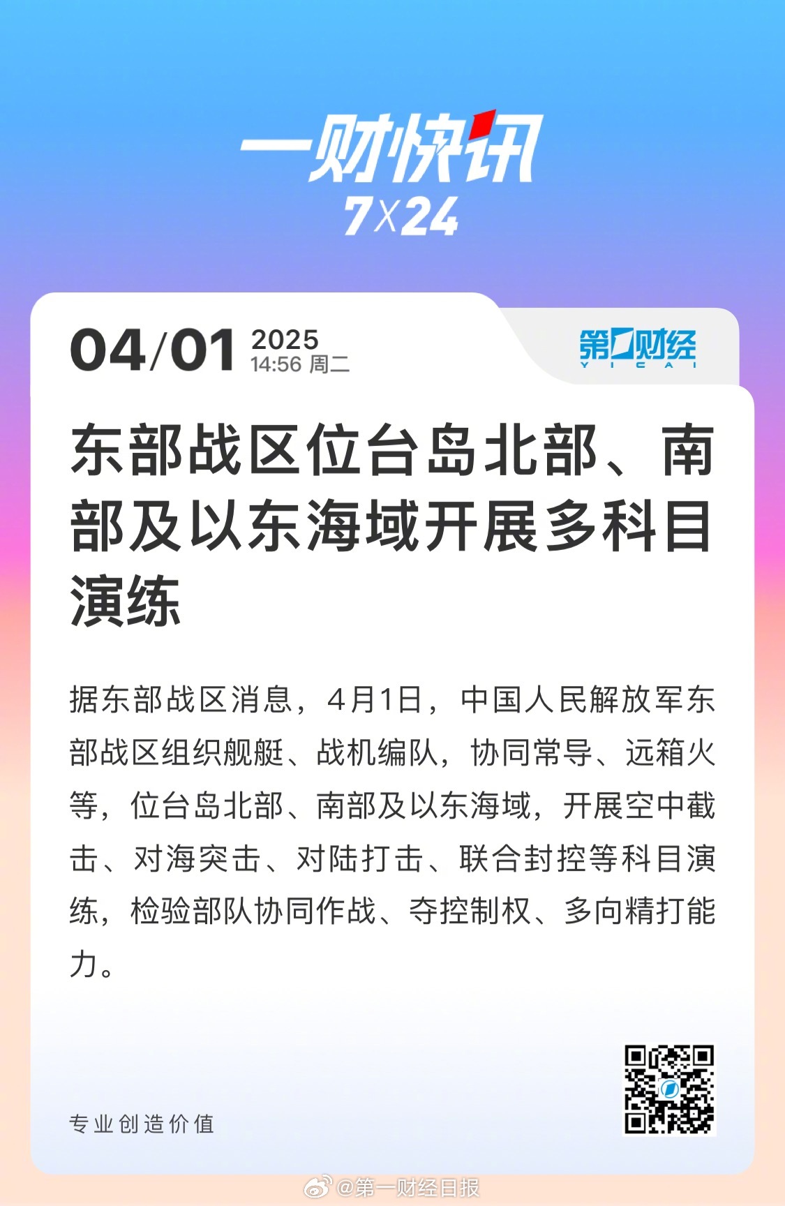关于东海实弹军演时间的研究与分析，东海实弹军演时间深度解析与研究报告