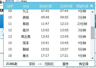 直186途径各站时刻表详解，直186途径各站时刻表详解及解析