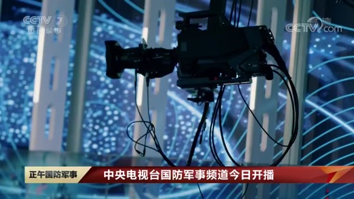 今日军演视频直播的开始时间解析，军演视频直播开始时间解析报告