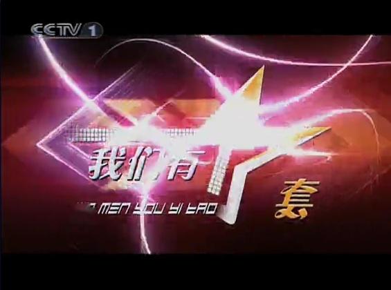 中央电视台1套在线直播高清，体验高清视听盛宴，CCTV1高清在线直播，视听盛宴即刻开启