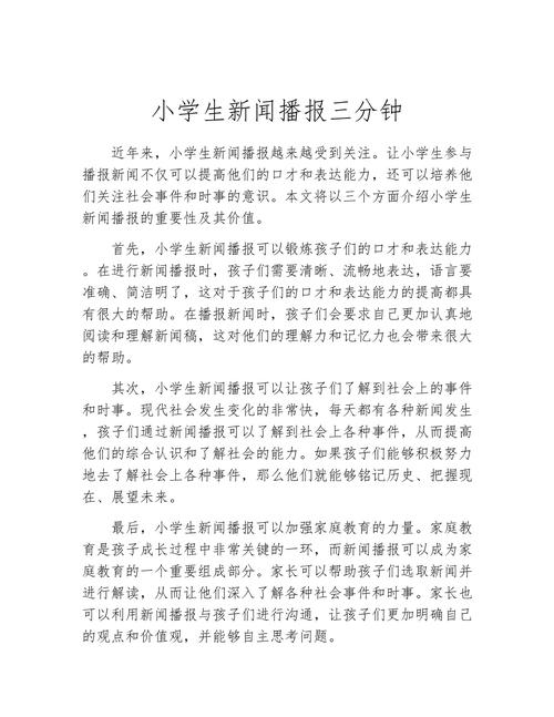 小学生眼中的最近新闻大事，小学生眼中的时事热点新闻聚焦