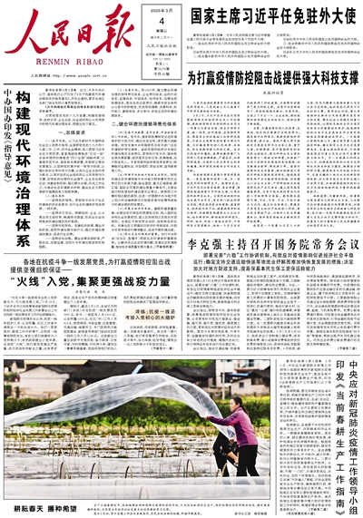 人民日报近期的新闻消息，揭示时代变迁与社会发展，人民日报新闻揭秘时代变迁与社会发展的脉络