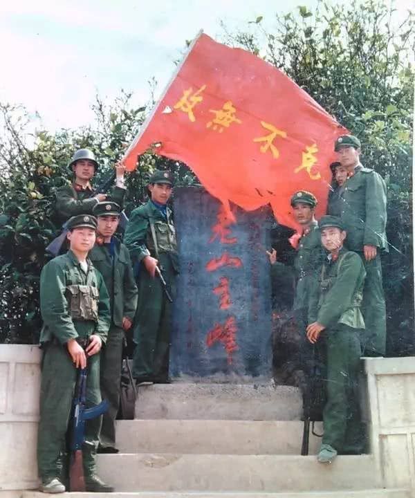 老山战役