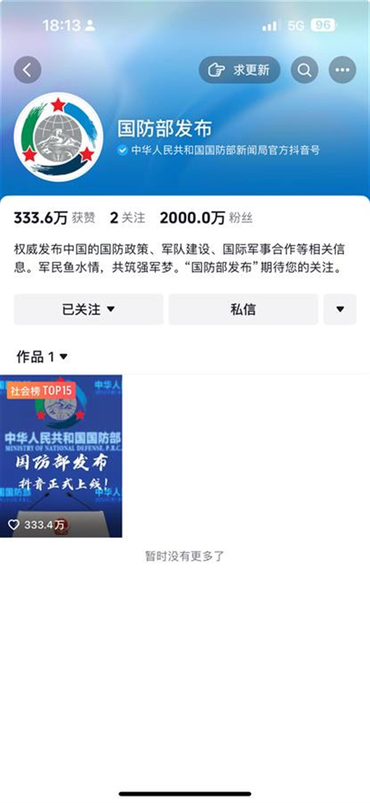 国防部发布抖音正式上线，新时代的国防传播与社交媒体融合，国防部抖音上线，新时代国防传播与社交媒体融合创新