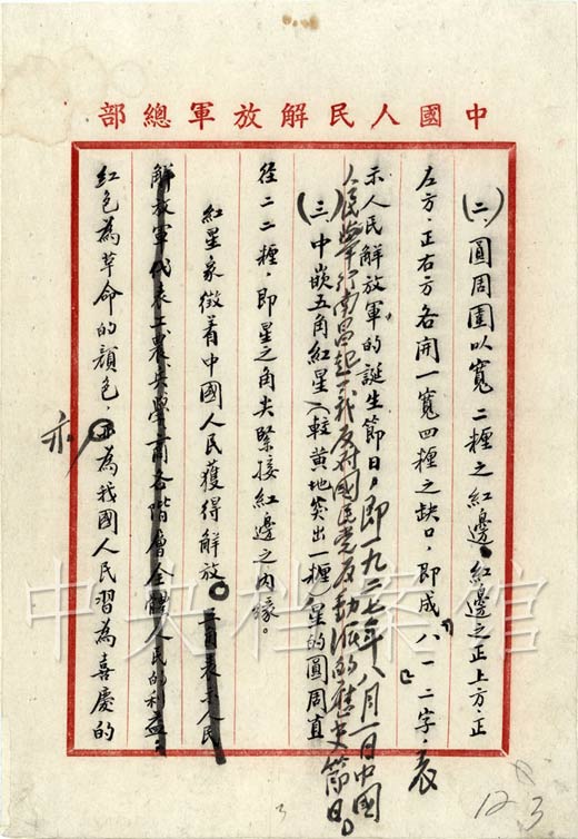 中国人民解放军军旗简笔画，传承与弘扬英雄之魂，中国人民解放军军旗简笔画，传承英雄之魂，弘扬军魂精神