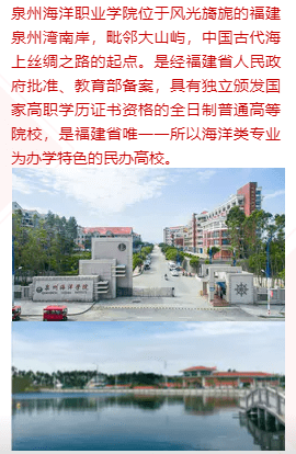 泉州海洋职业学校的探索与实践，泉州海洋职业学校的探索与实践之路