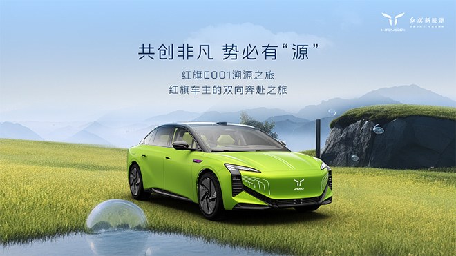 红旗E001最新消息，未来出行的引领者，红旗E001最新动态，引领未来出行趋势