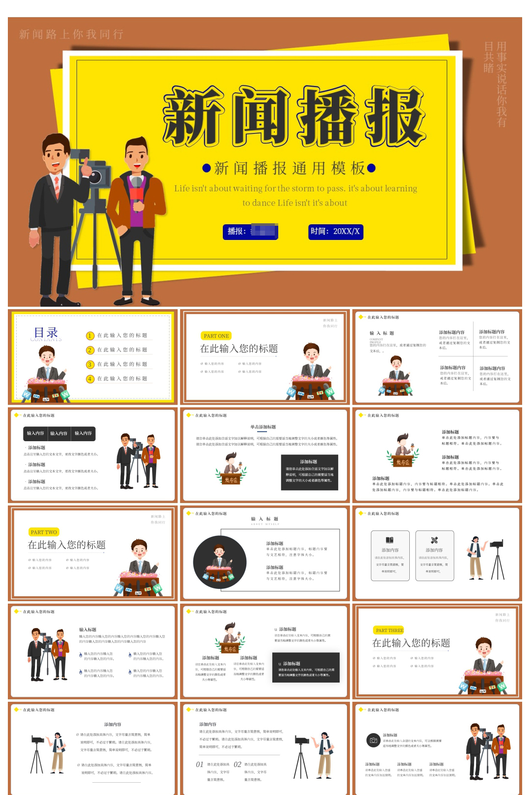 世界新闻报PPT，传递全球信息的媒介力量，世界新闻报PPT，全球信息传递的媒介力量