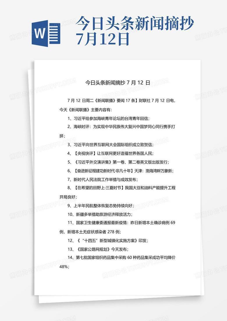全球新闻聚焦，一月十二日新闻摘抄，全球新闻聚焦，一月十二日新闻摘要快报