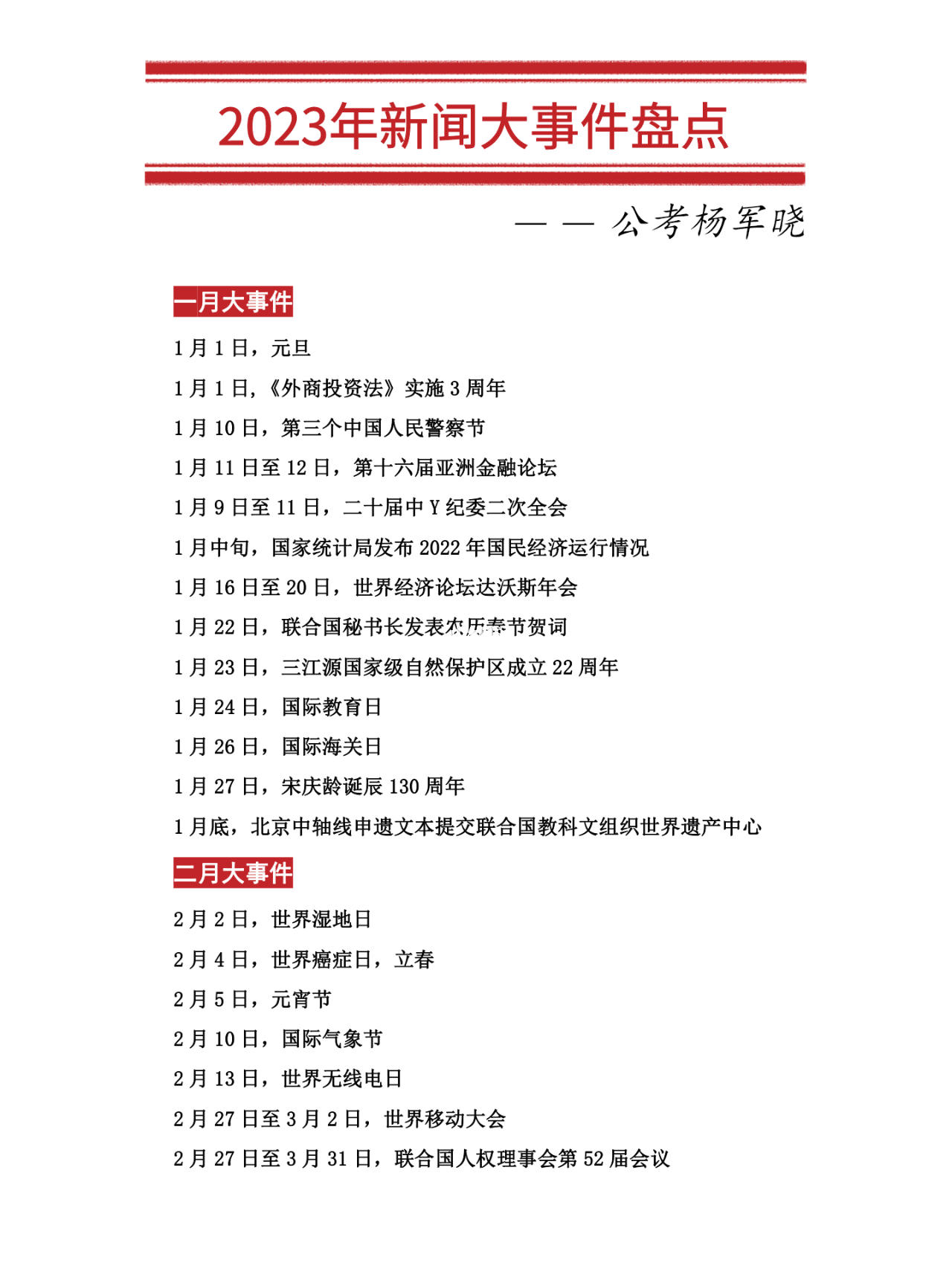 最近新闻大事件摘抄2023年12月，2023年12月重大新闻事件回顾与摘要