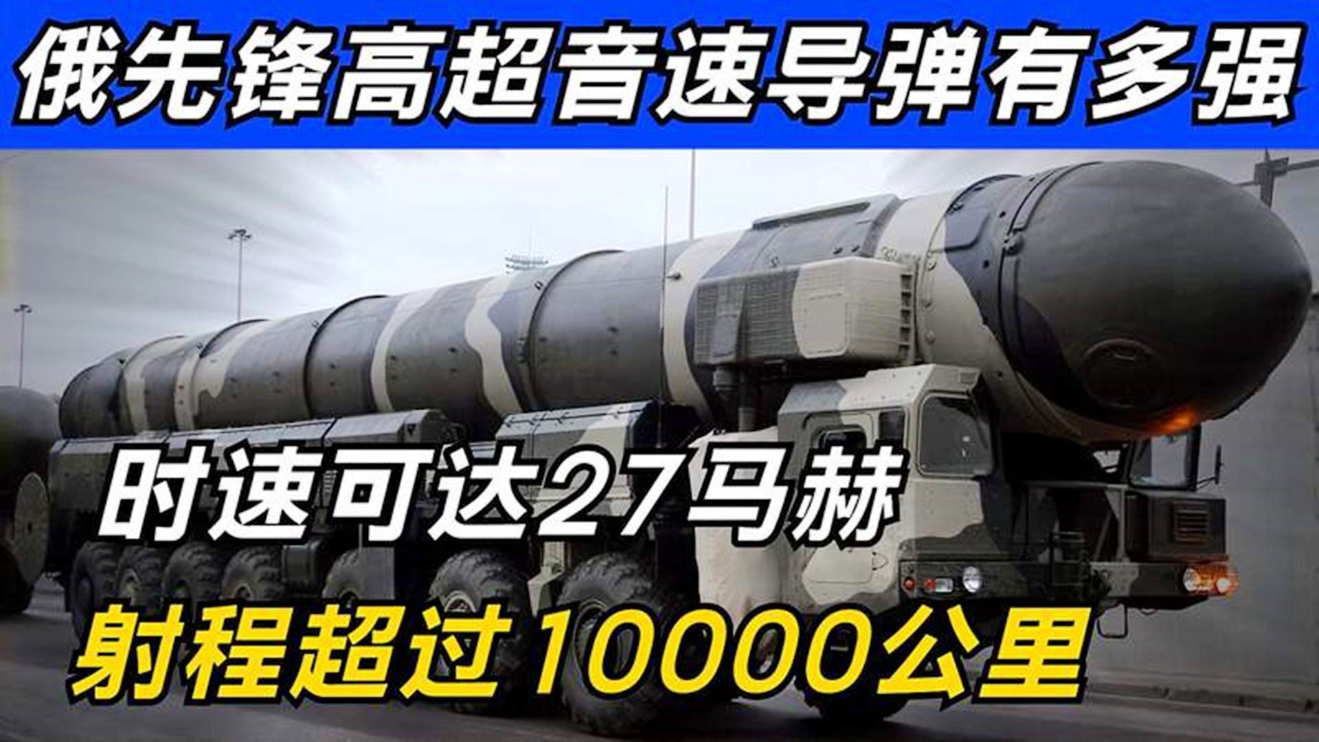 首次实战的高超音速导弹，揭示其无与伦比的威力与先进性，首次实战高超音速导弹，威力非凡，技术领先